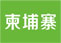 韩国首尔济州岛南怡岛仁川