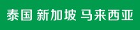 泰国曼谷芭提雅清迈 新加坡 马来西亚