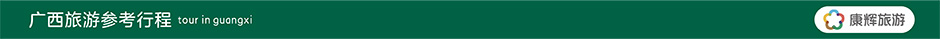 广西旅游报价