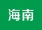 海南三亚亚龙湾天涯海角蜈支洲岛