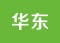 华东六市上海南京苏州杭州乌镇水乡