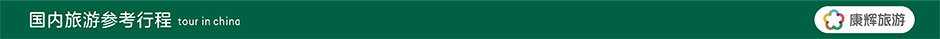 国内旅游报价