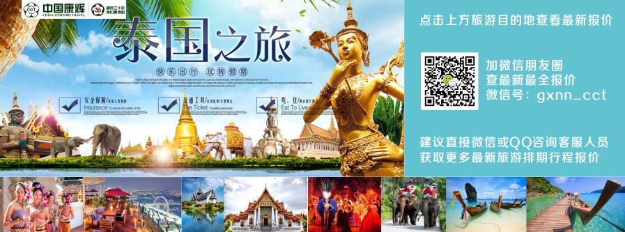 泰国曼谷芭提雅六日游