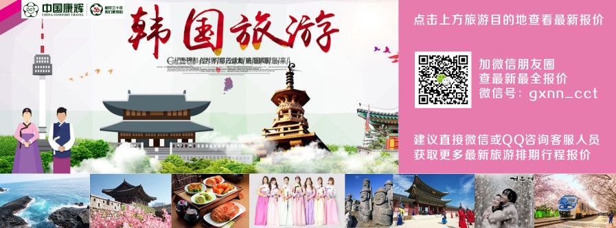 韩国首尔四日游
