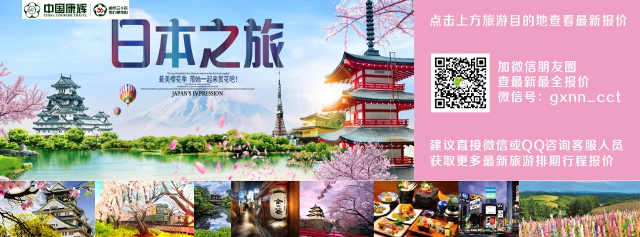 日本本州品质六日游