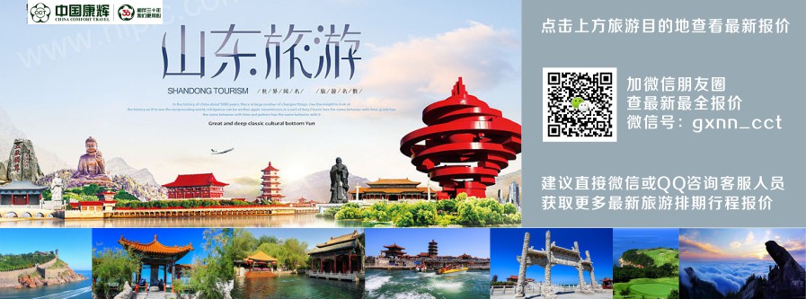 山东青岛威海蓬莱曲阜泰山双飞六日游
