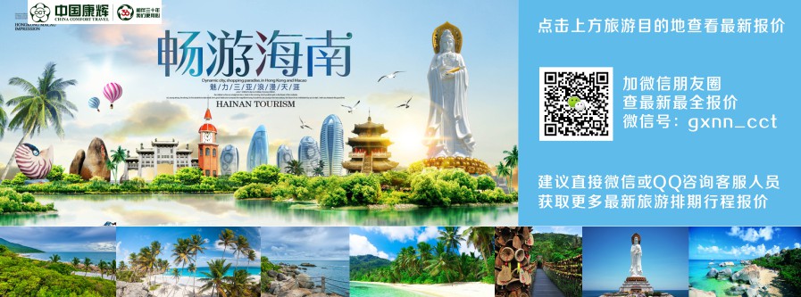 海南双飞五日游