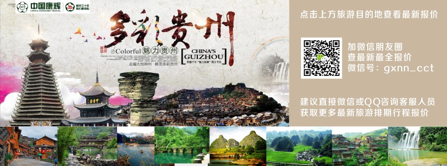 贵州荔波七孔苗寨黄果树瀑布动车五日游