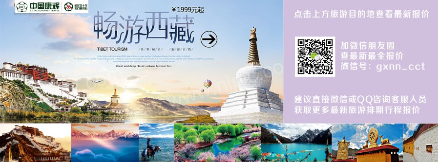 西藏拉萨羊卓雍湖日喀则林芝三飞一卧十日游