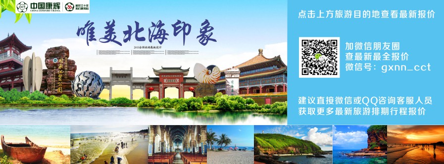 北海涠洲纯玩三日游