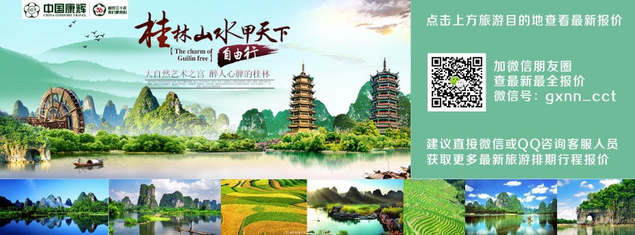 桂林漓江阳朔龙脊梯田温泉纯玩四日游