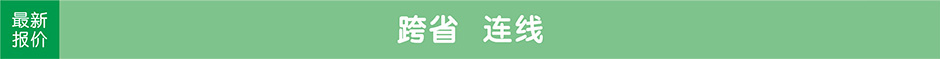 跨省，连线，旅游团最新报价